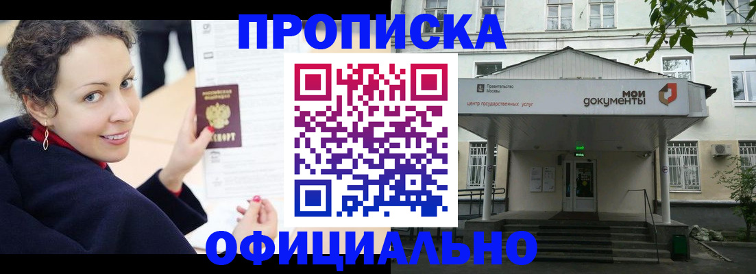 временная регистрация для всех в Московской области