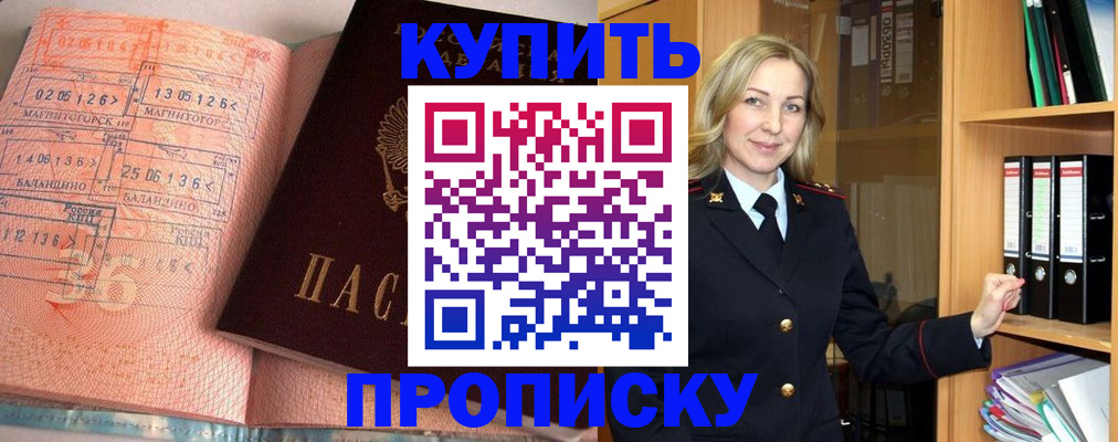 прописка в Московской области