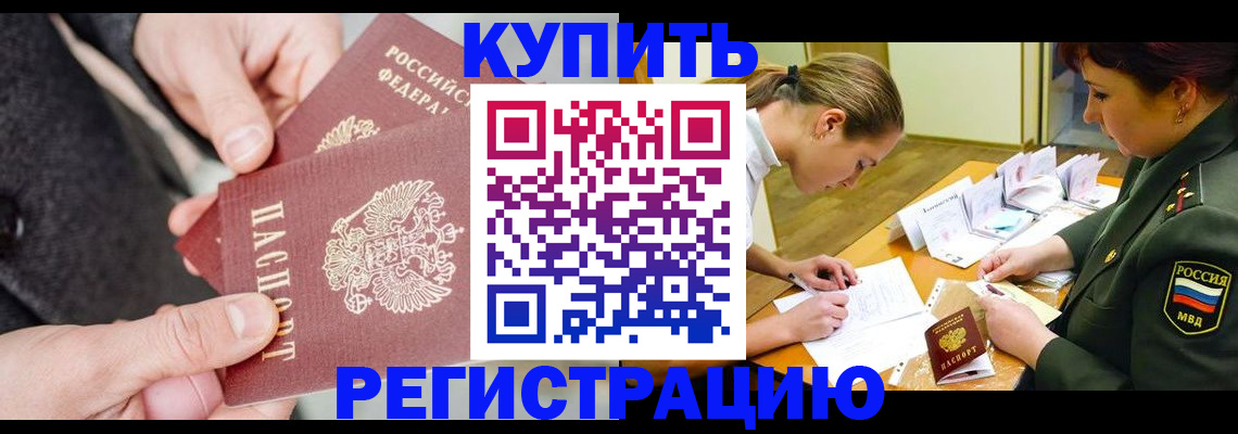 временная регистрация 2025 в Московской области
