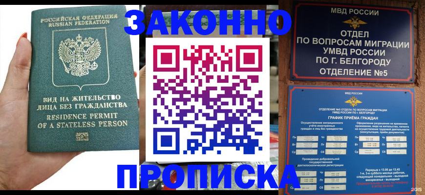 прописка для кредита в Московской области