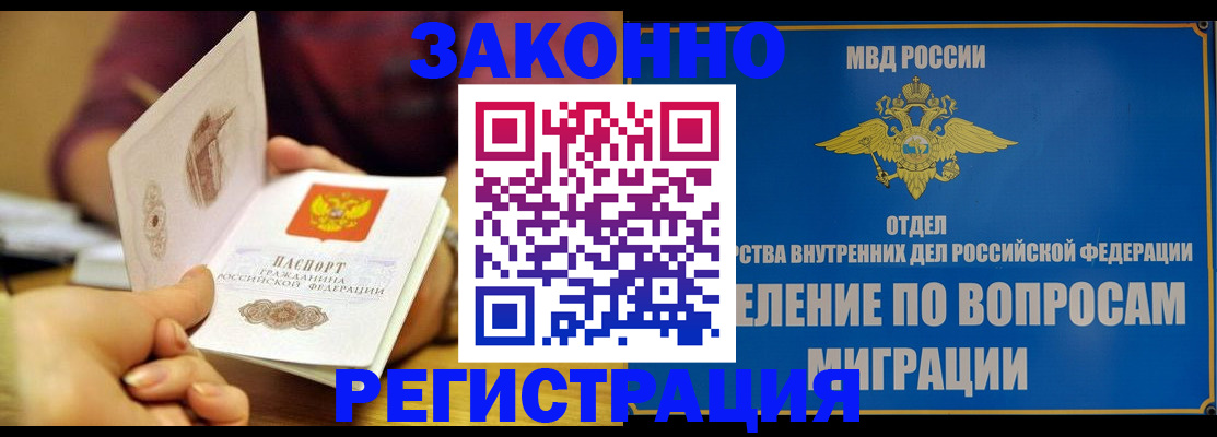 временная регистрация в квартире в Московской области