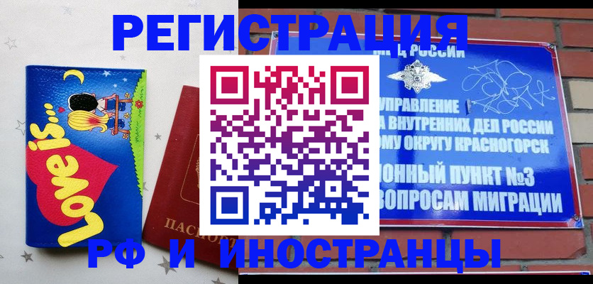 купить прописку в Московской области
