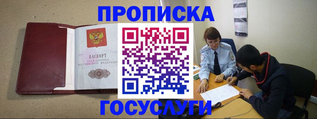 прописка для школы в Московской области
