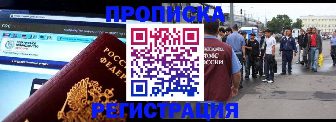 временная регистрация купить в Московской области