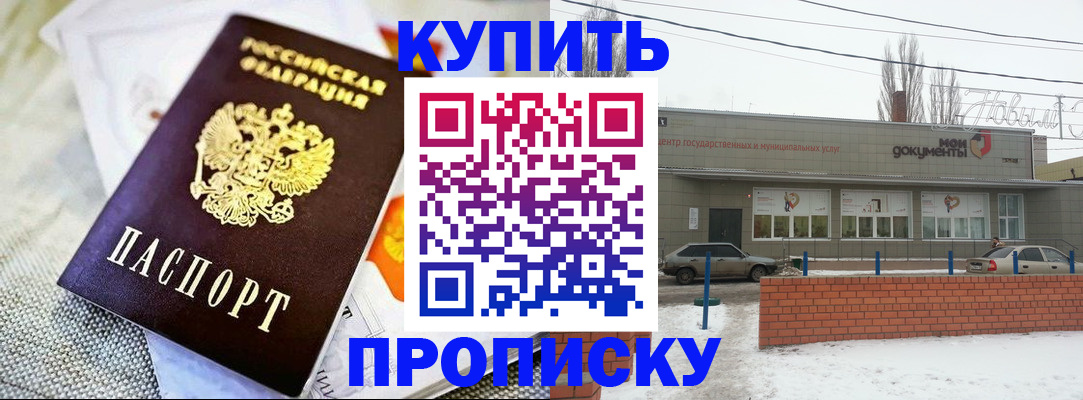 прописка законно в Московской области
